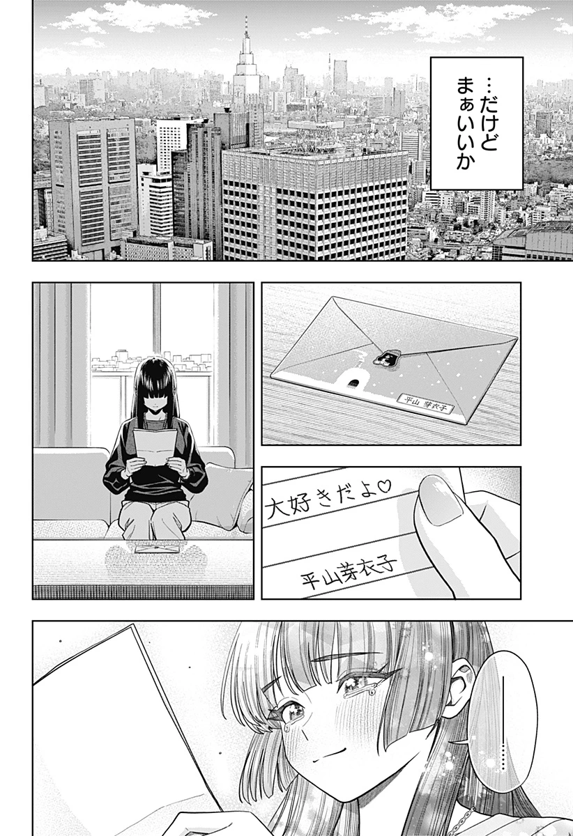 羽鳥と古田の非日常茶飯事 第24話 - 20