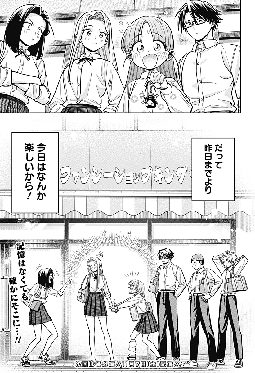 羽鳥と古田の非日常茶飯事 第24話 - 21