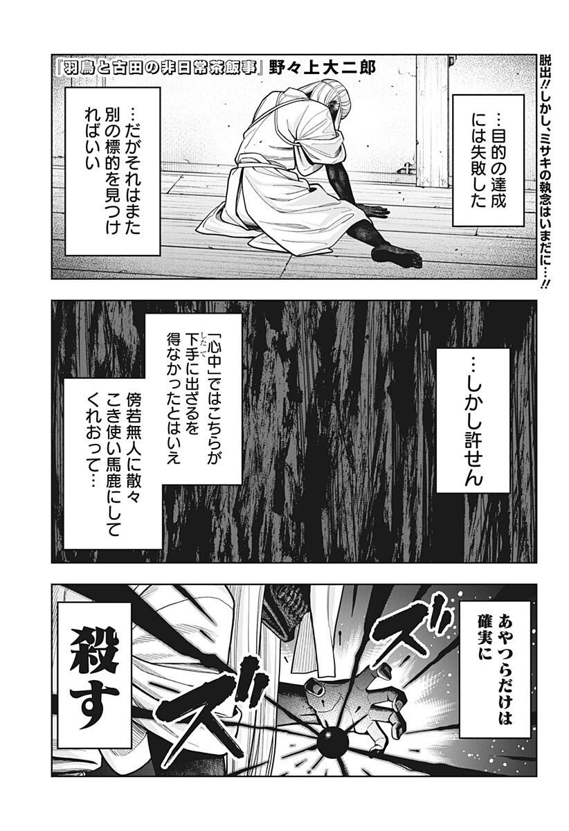 羽鳥と古田の非日常茶飯事 第23話 - 1