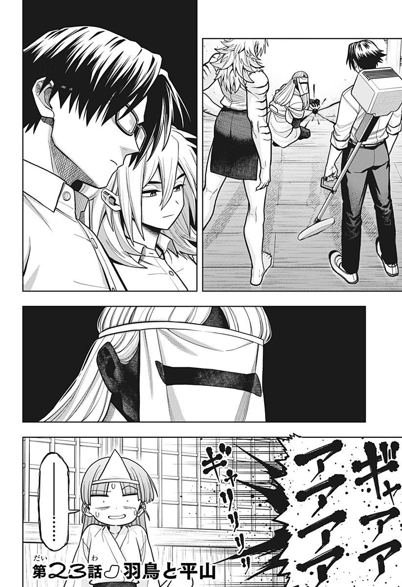 羽鳥と古田の非日常茶飯事 第23話 - 2