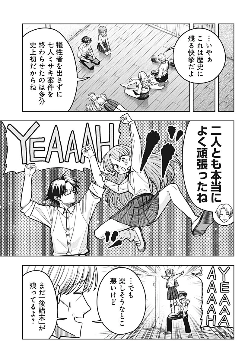 羽鳥と古田の非日常茶飯事 第23話 - 3