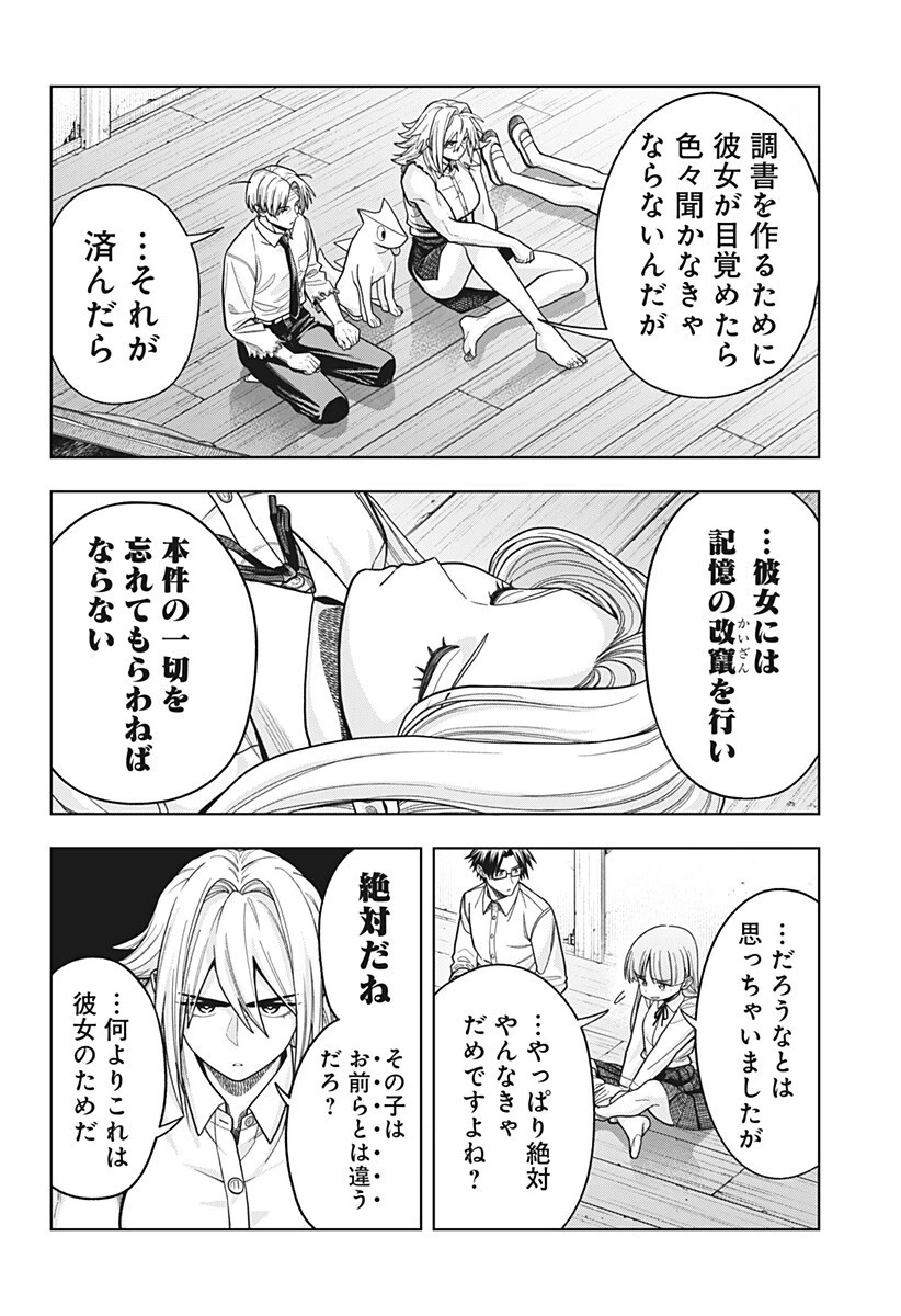 羽鳥と古田の非日常茶飯事 第23話 - 4