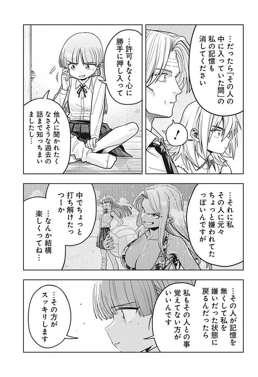 羽鳥と古田の非日常茶飯事 第23話 - 5