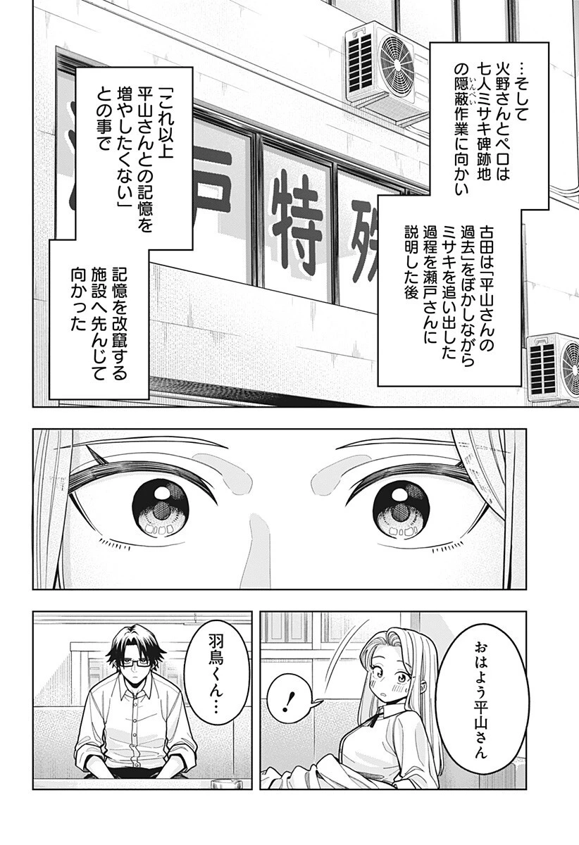 羽鳥と古田の非日常茶飯事 第23話 - 6