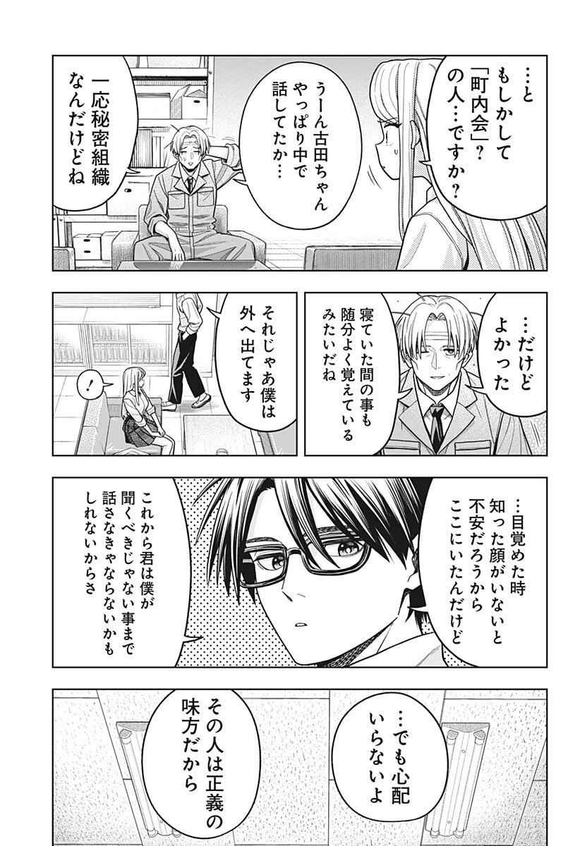 羽鳥と古田の非日常茶飯事 第23話 - 7
