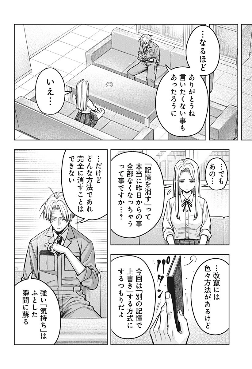羽鳥と古田の非日常茶飯事 第23話 - 8