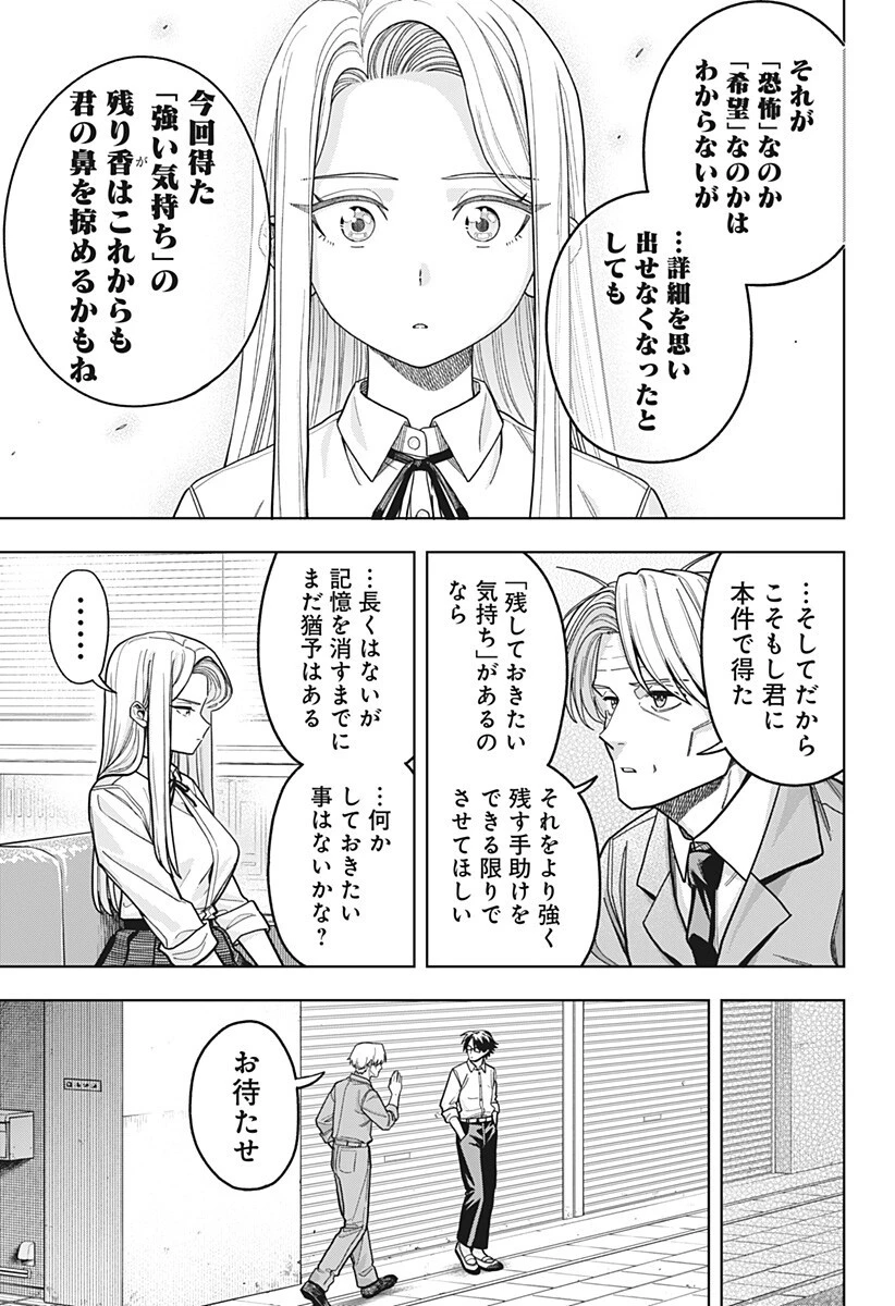 羽鳥と古田の非日常茶飯事 第23話 - 9