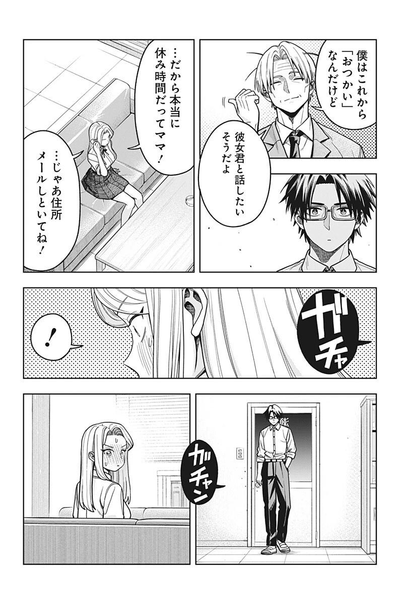 羽鳥と古田の非日常茶飯事 第23話 - 10