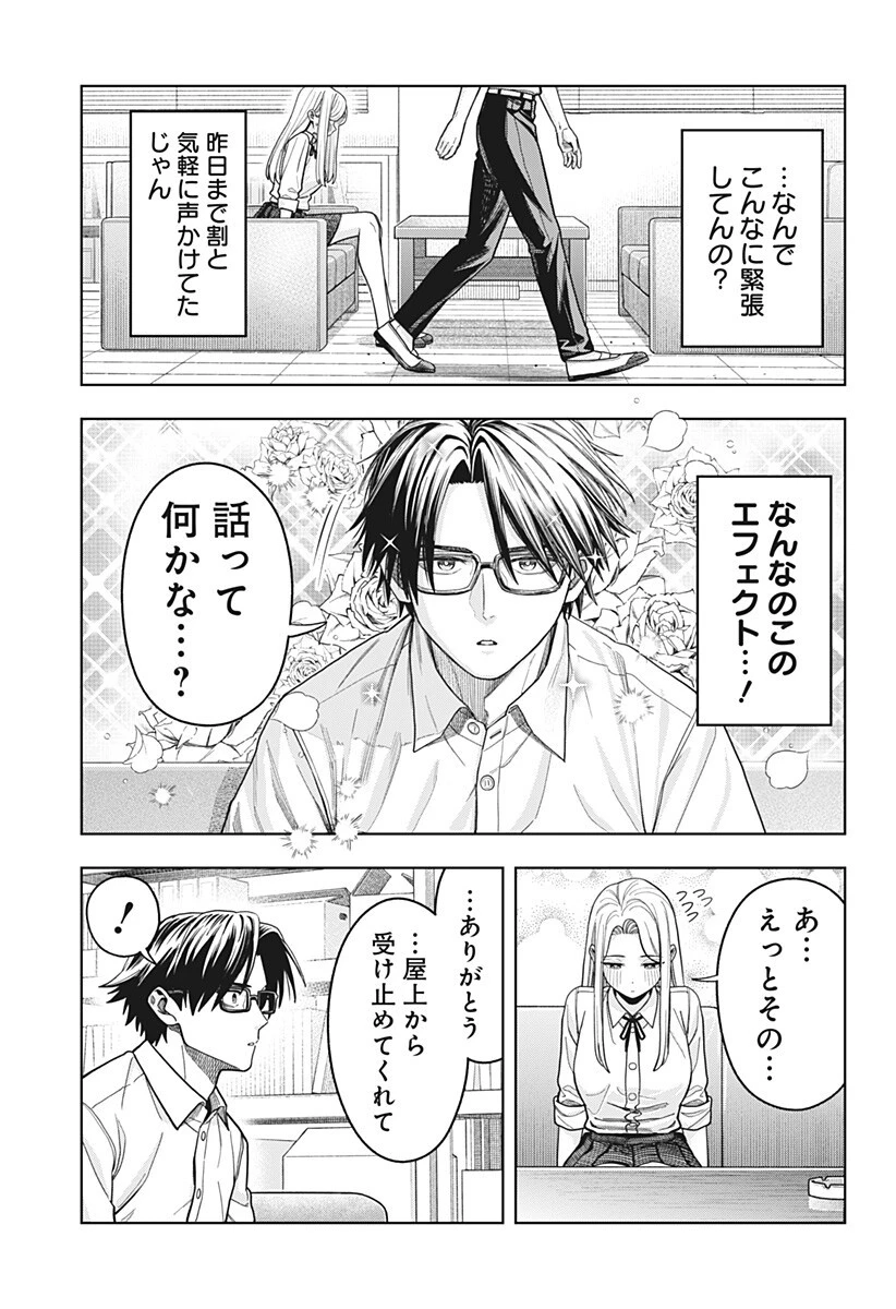 羽鳥と古田の非日常茶飯事 第23話 - 11