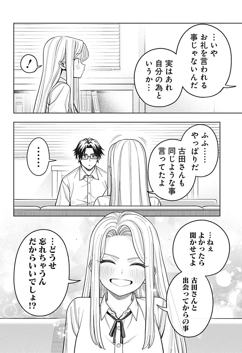 羽鳥と古田の非日常茶飯事 第23話 - 12