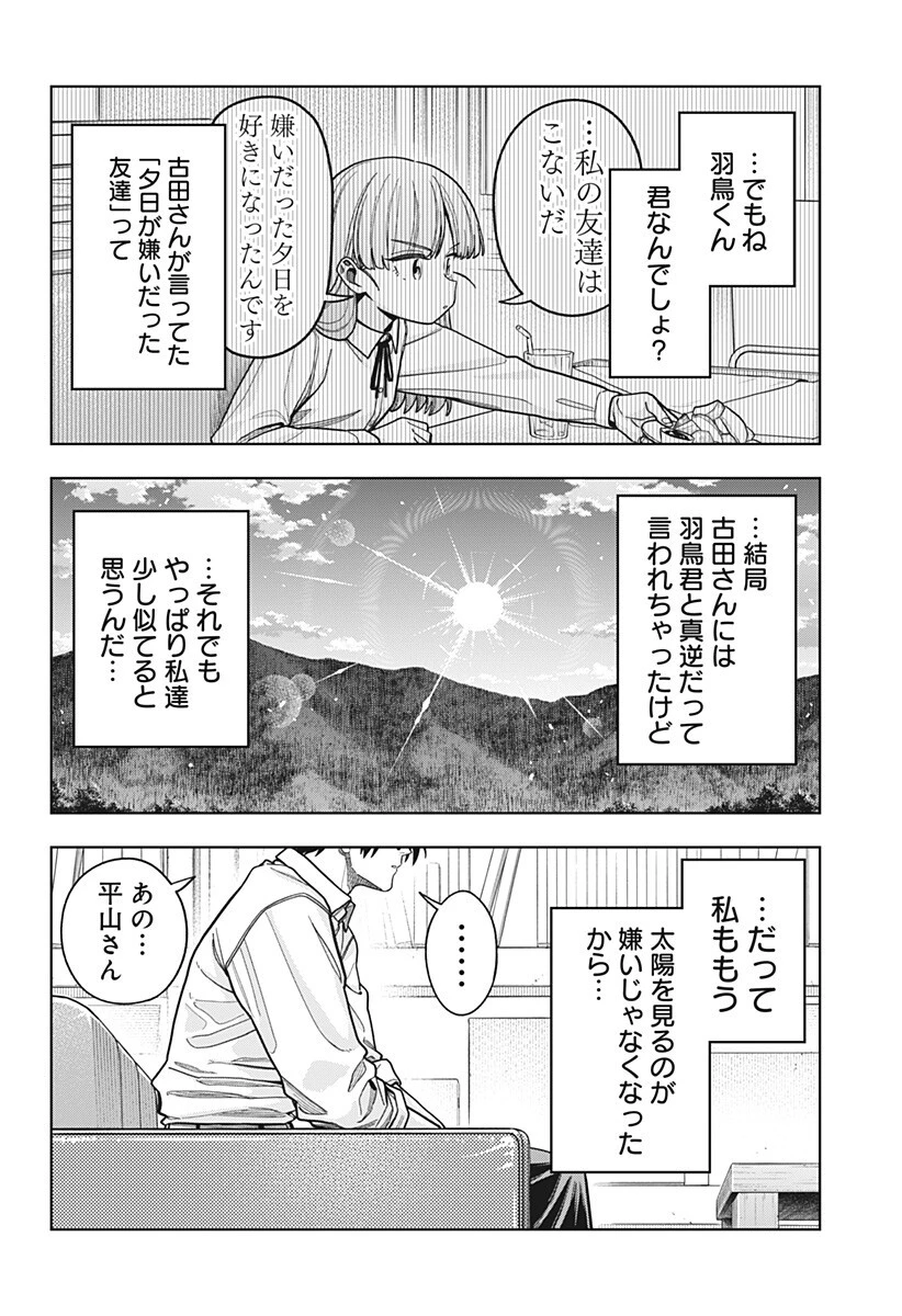 羽鳥と古田の非日常茶飯事 第23話 - 14