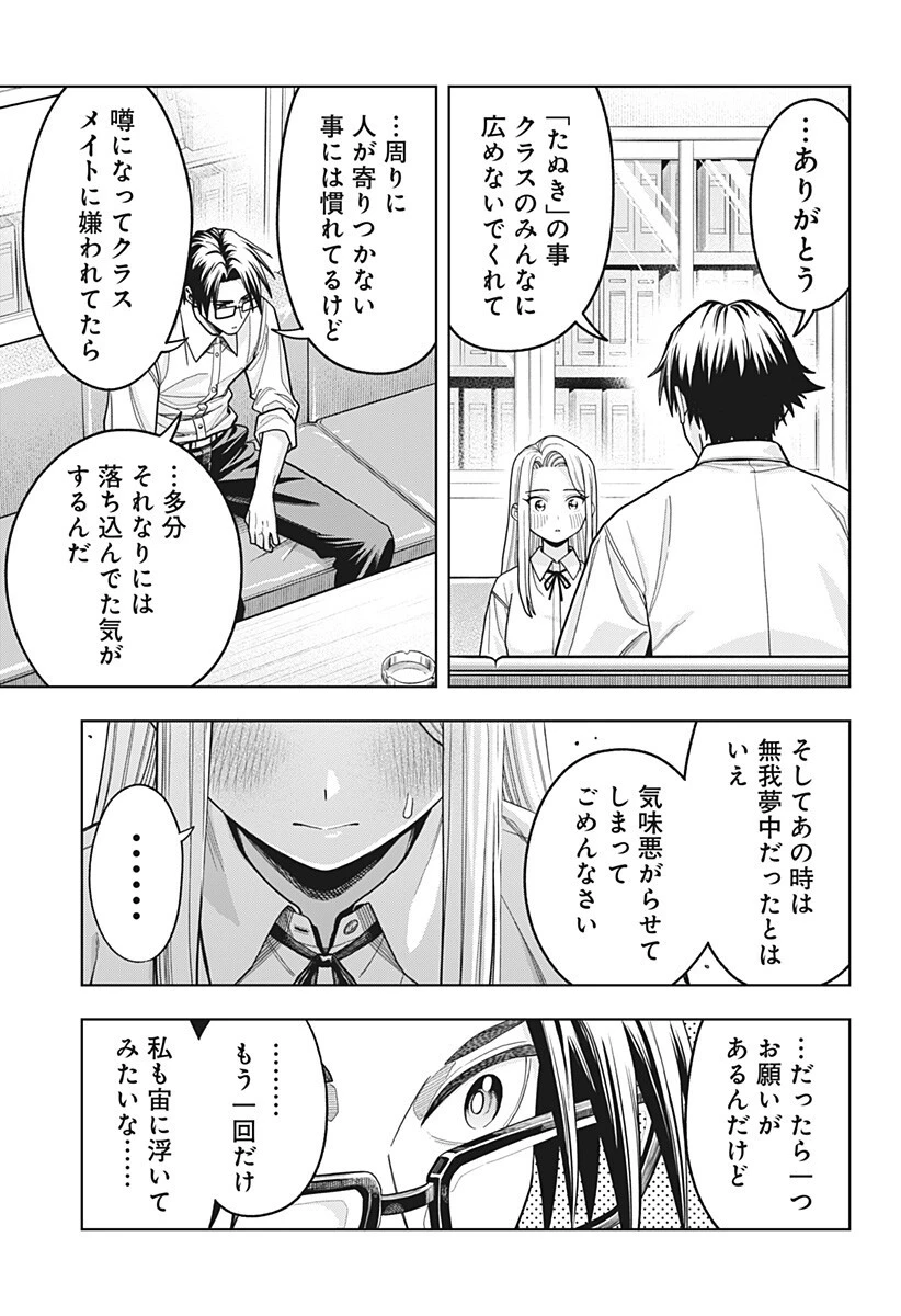 羽鳥と古田の非日常茶飯事 第23話 - 15