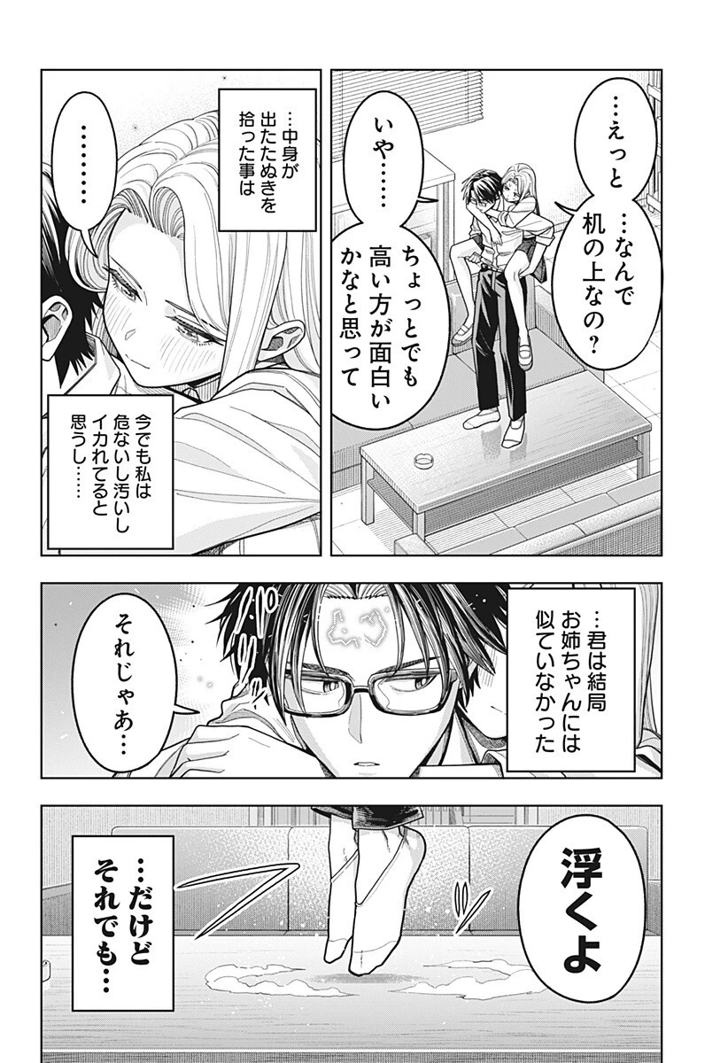 羽鳥と古田の非日常茶飯事 第23話 - 16
