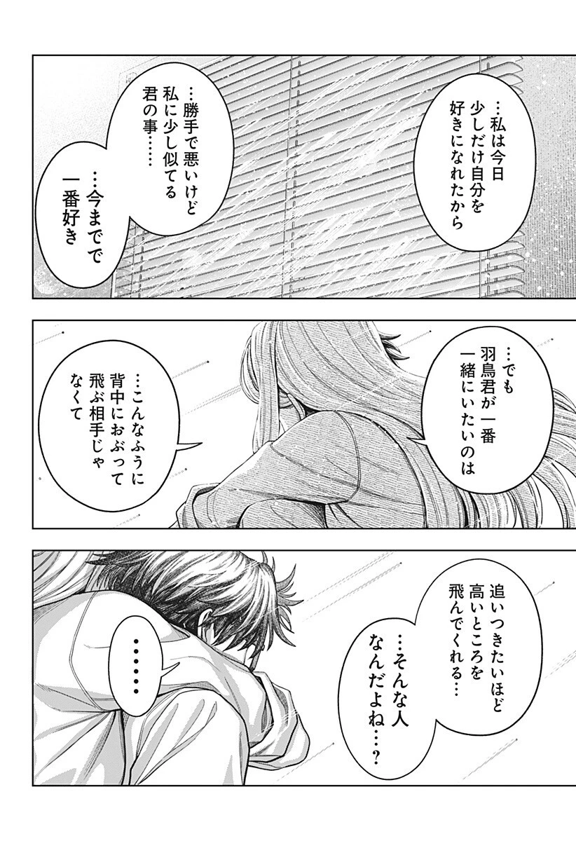 羽鳥と古田の非日常茶飯事 第23話 - 18