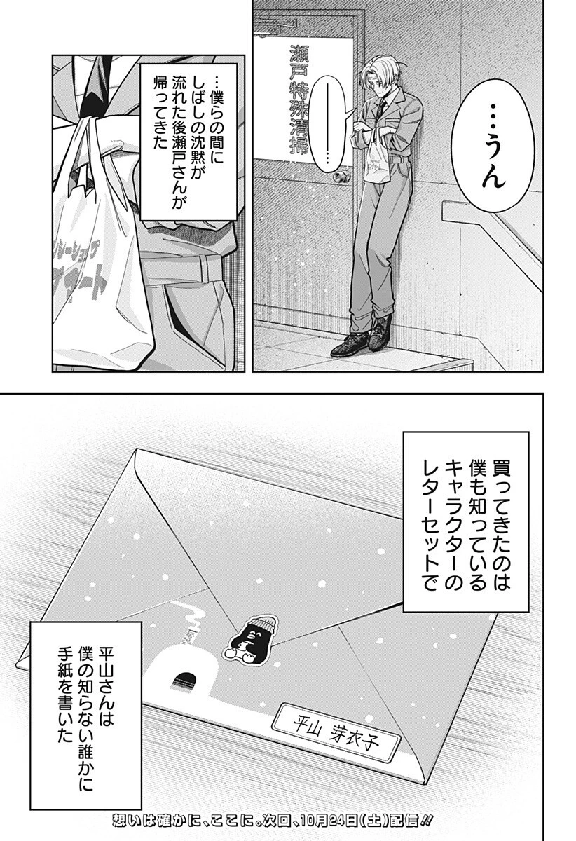 羽鳥と古田の非日常茶飯事 第23話 - 19