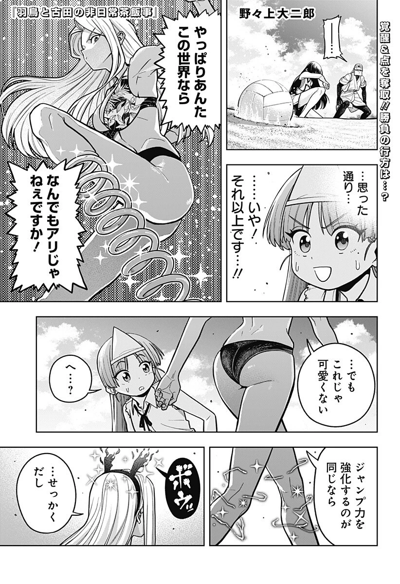 羽鳥と古田の非日常茶飯事 第22話 - 1