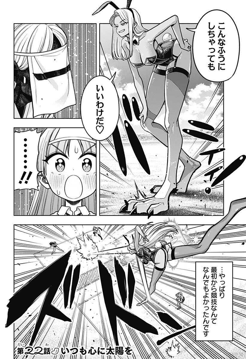 羽鳥と古田の非日常茶飯事 第22話 - 2