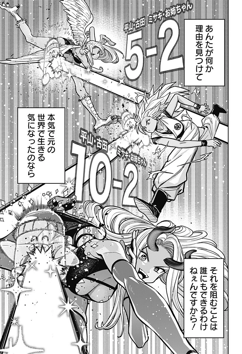 羽鳥と古田の非日常茶飯事 第22話 - 3