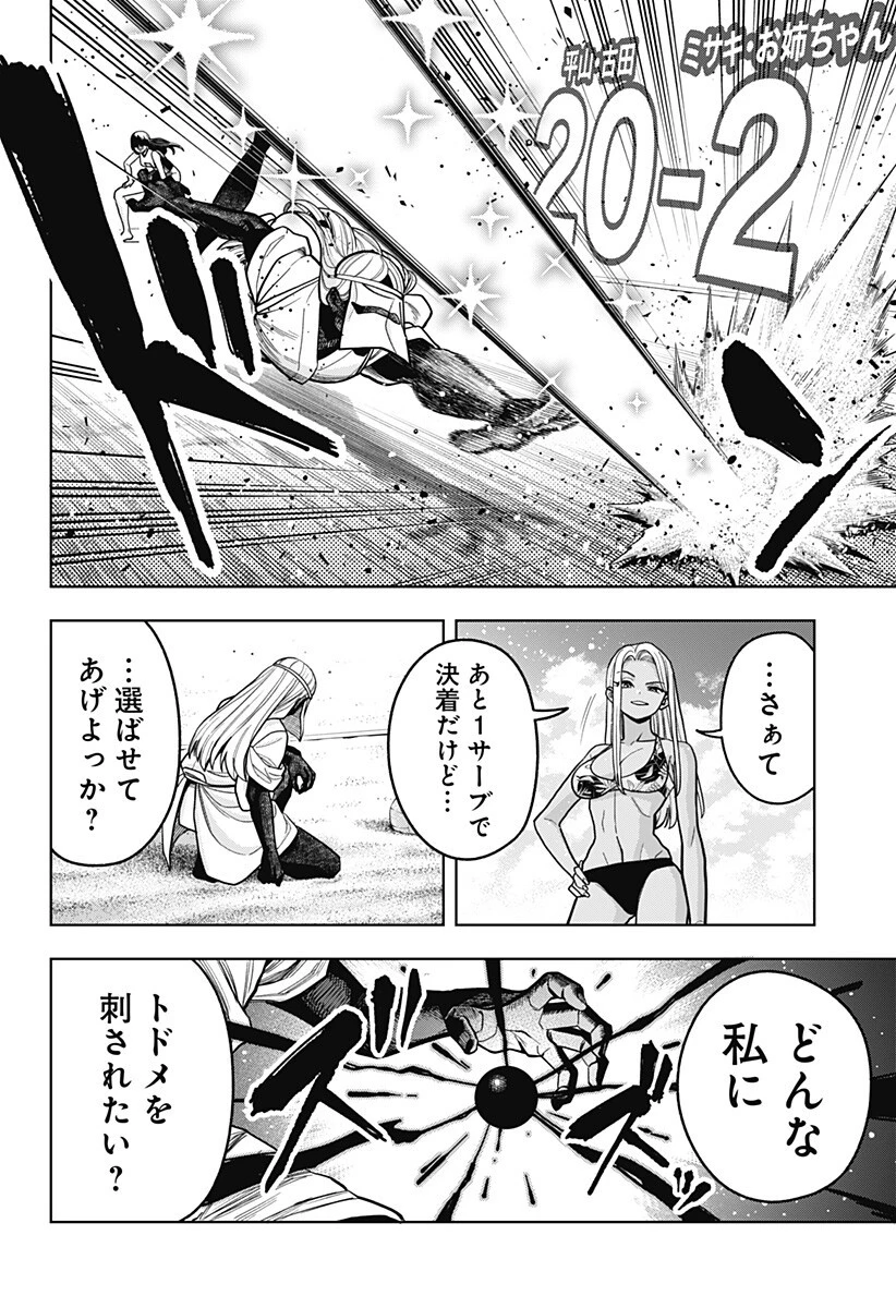 羽鳥と古田の非日常茶飯事 第22話 - 4