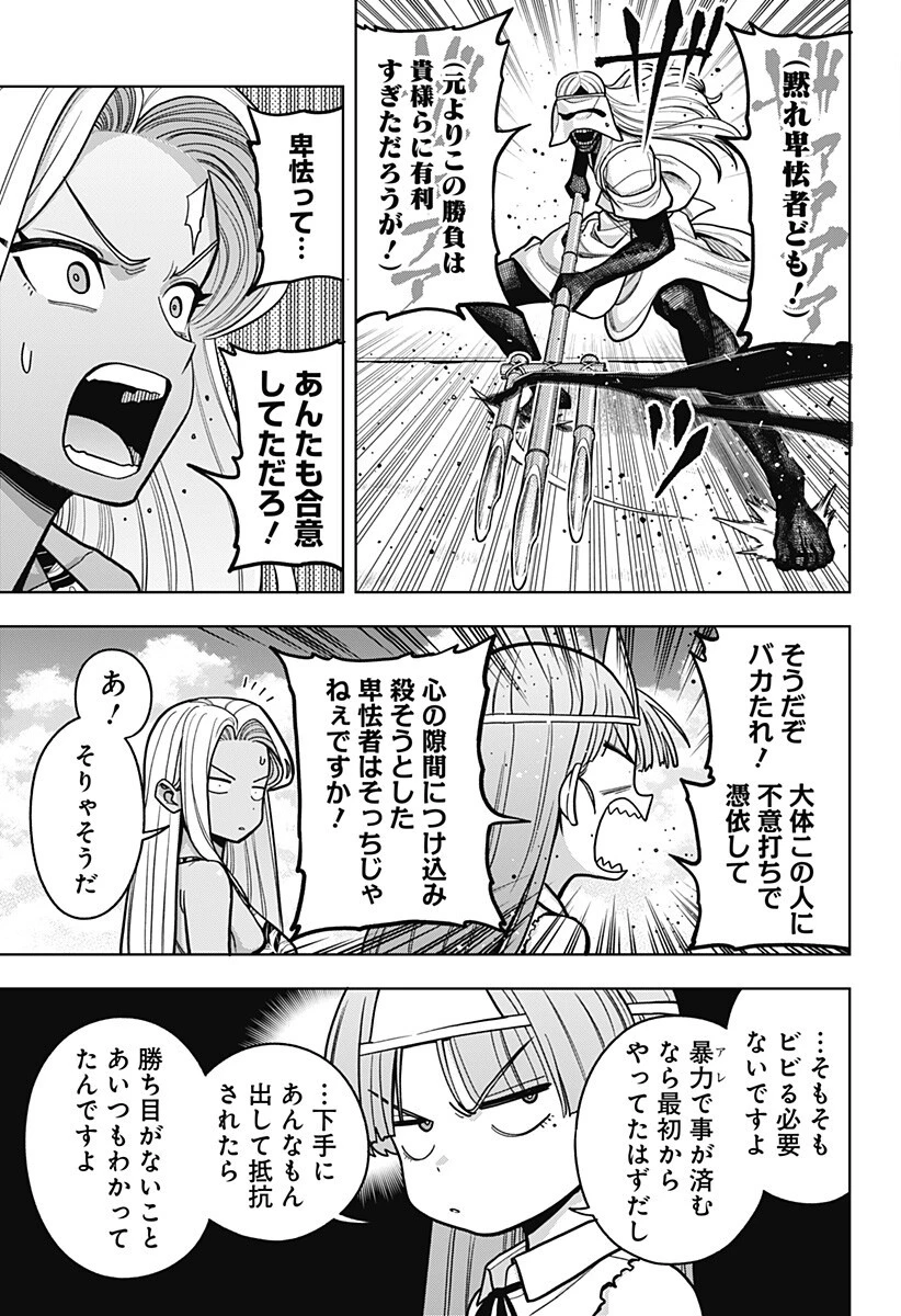 羽鳥と古田の非日常茶飯事 第22話 - 5