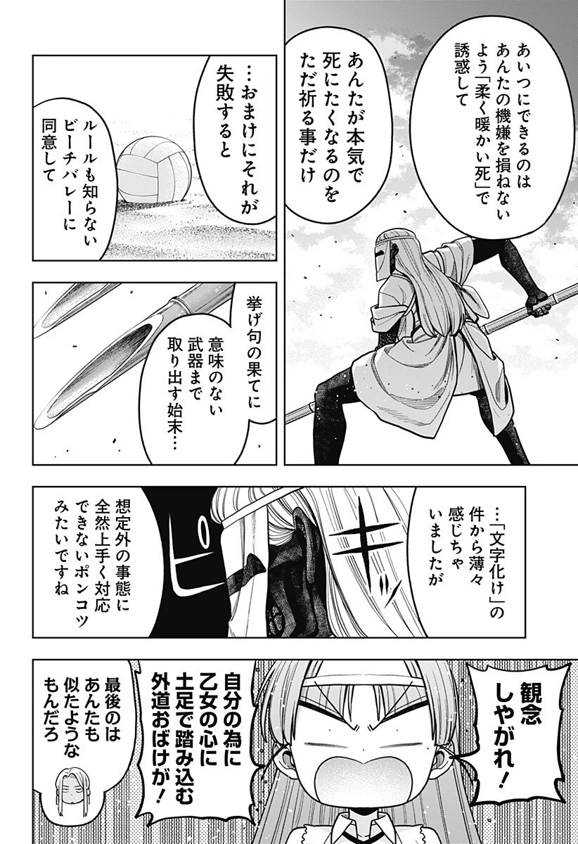 羽鳥と古田の非日常茶飯事 第22話 - 6