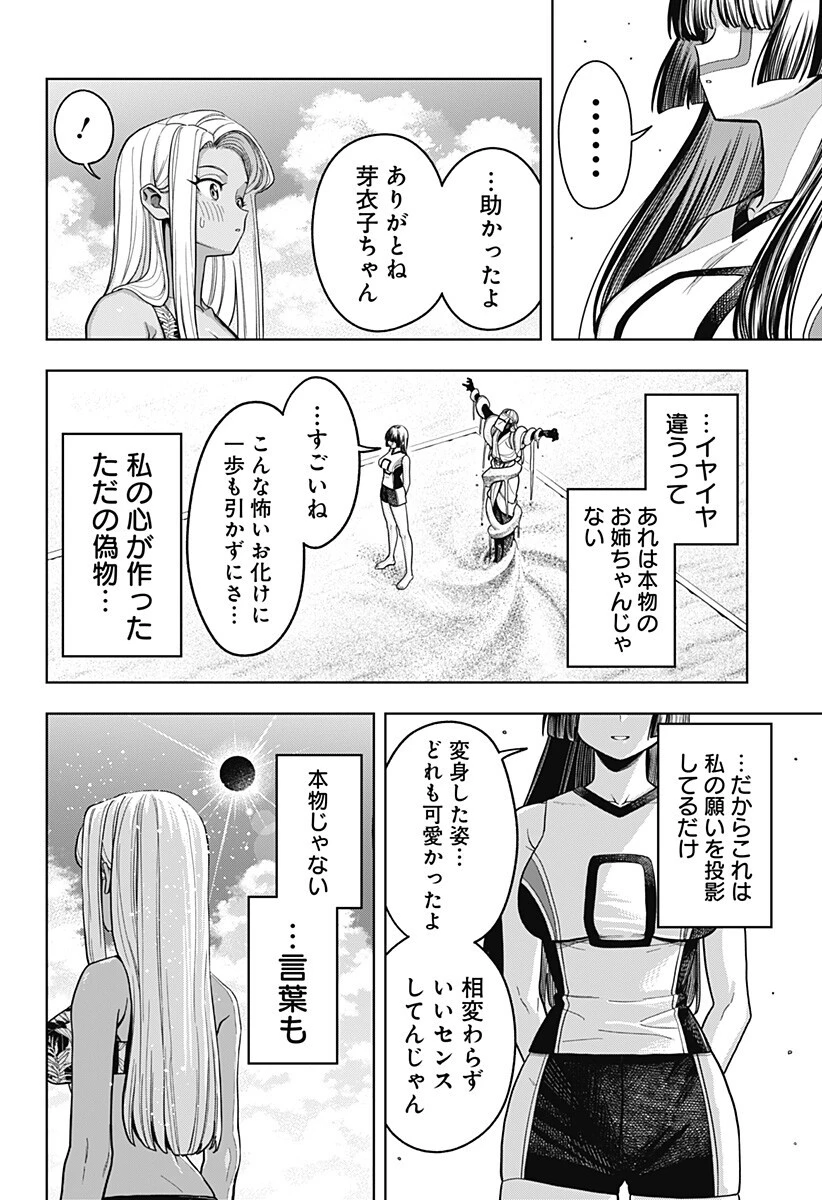 羽鳥と古田の非日常茶飯事 第22話 - 8