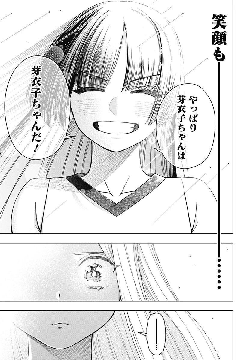 羽鳥と古田の非日常茶飯事 第22話 - 9
