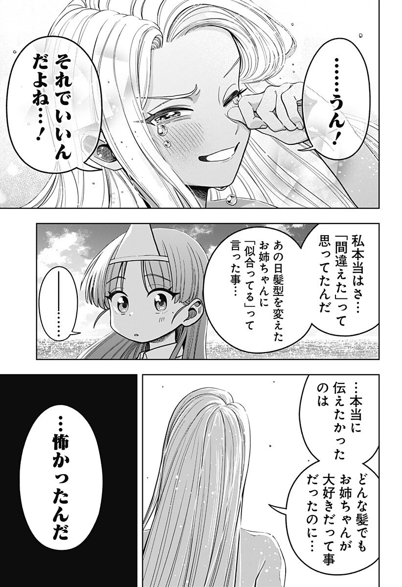 羽鳥と古田の非日常茶飯事 第22話 - 11