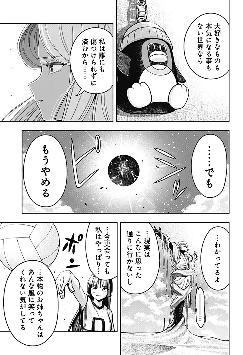 羽鳥と古田の非日常茶飯事 第22話 - 13