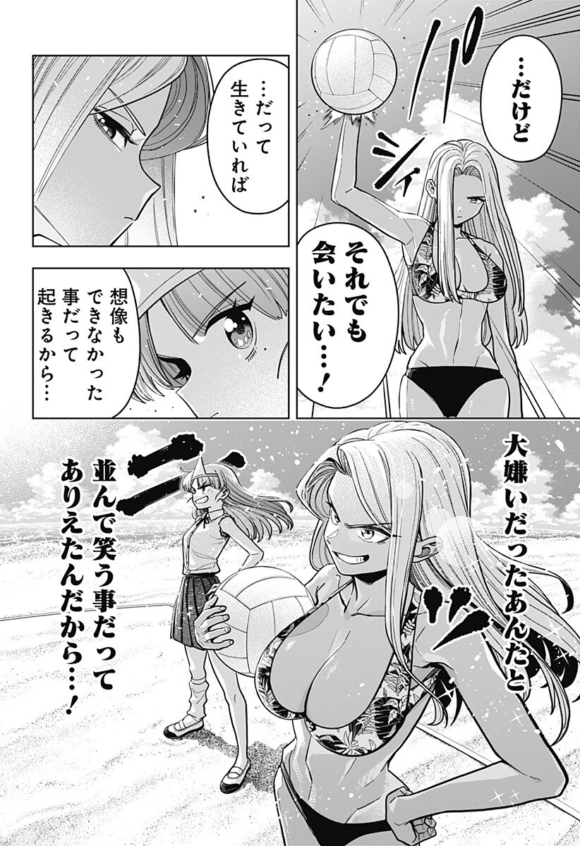 羽鳥と古田の非日常茶飯事 第22話 - 14