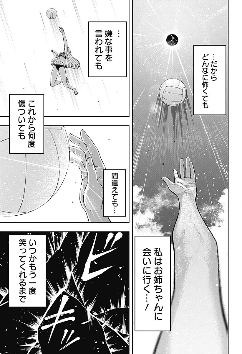 羽鳥と古田の非日常茶飯事 第22話 - 15