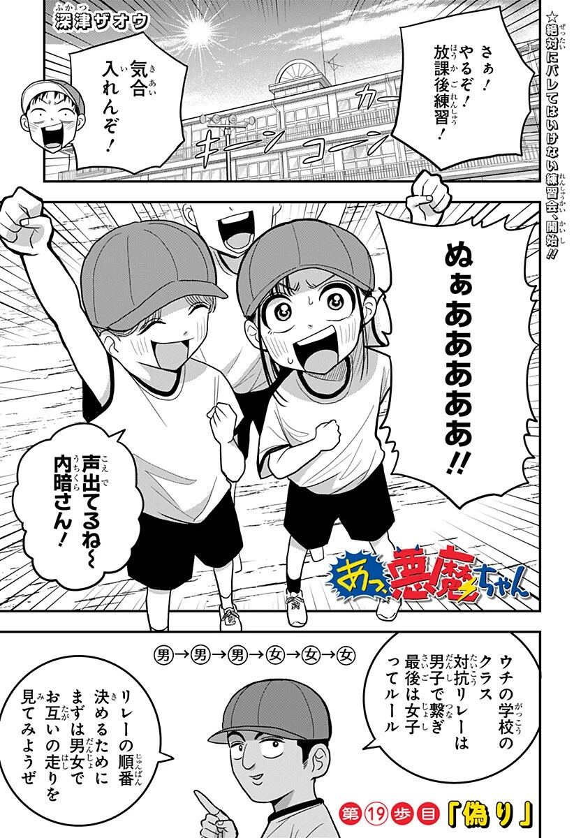 あっ、悪魔ちゃん 第19話 - 1