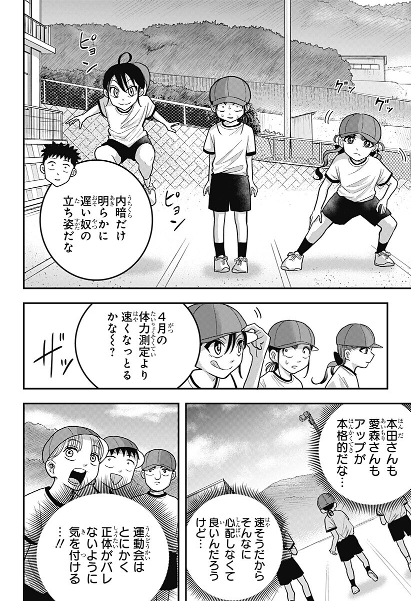 あっ、悪魔ちゃん 第19話 - 2