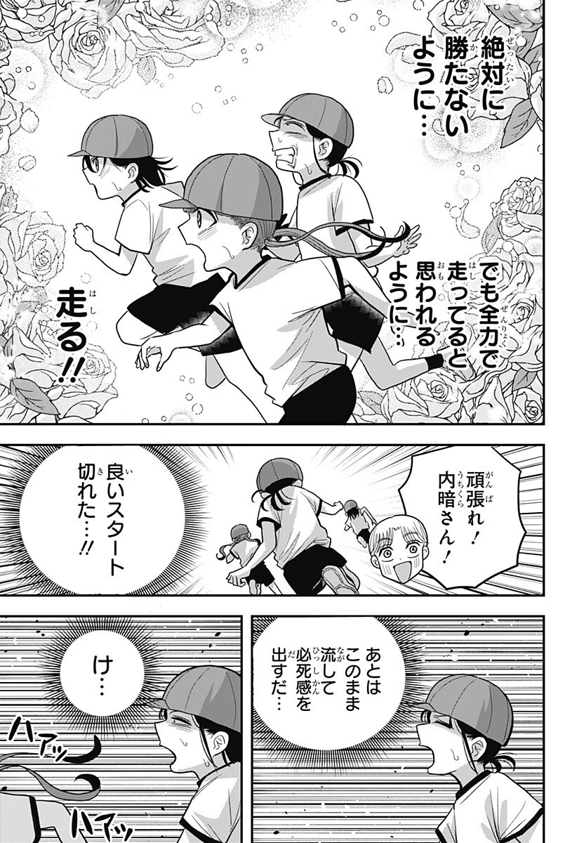 あっ、悪魔ちゃん 第19話 - 3