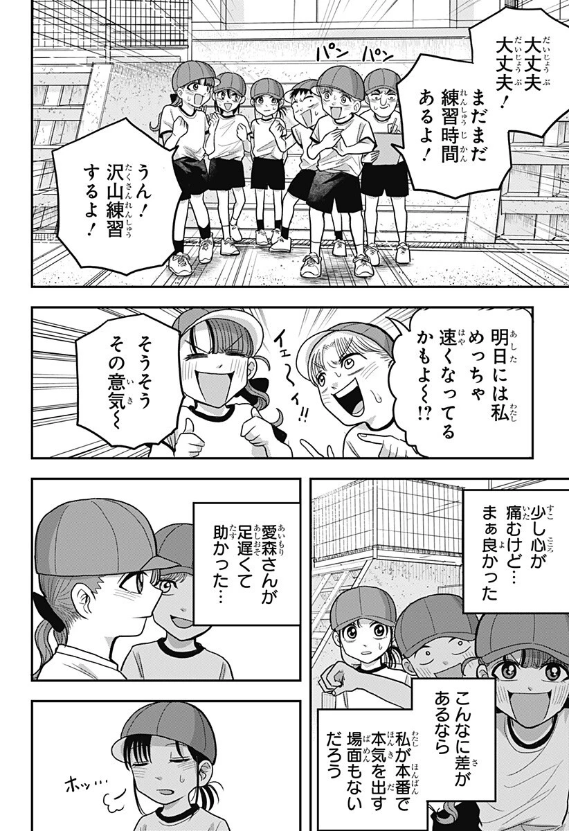 あっ、悪魔ちゃん 第19話 - 8