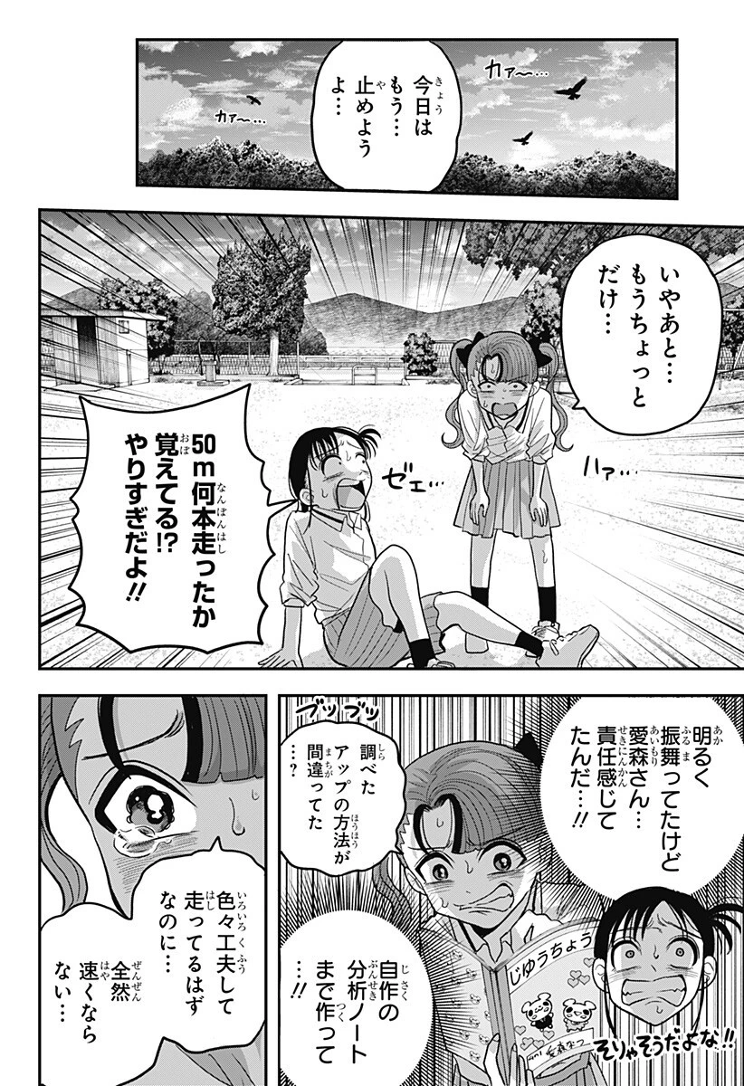 あっ、悪魔ちゃん 第19話 - 10