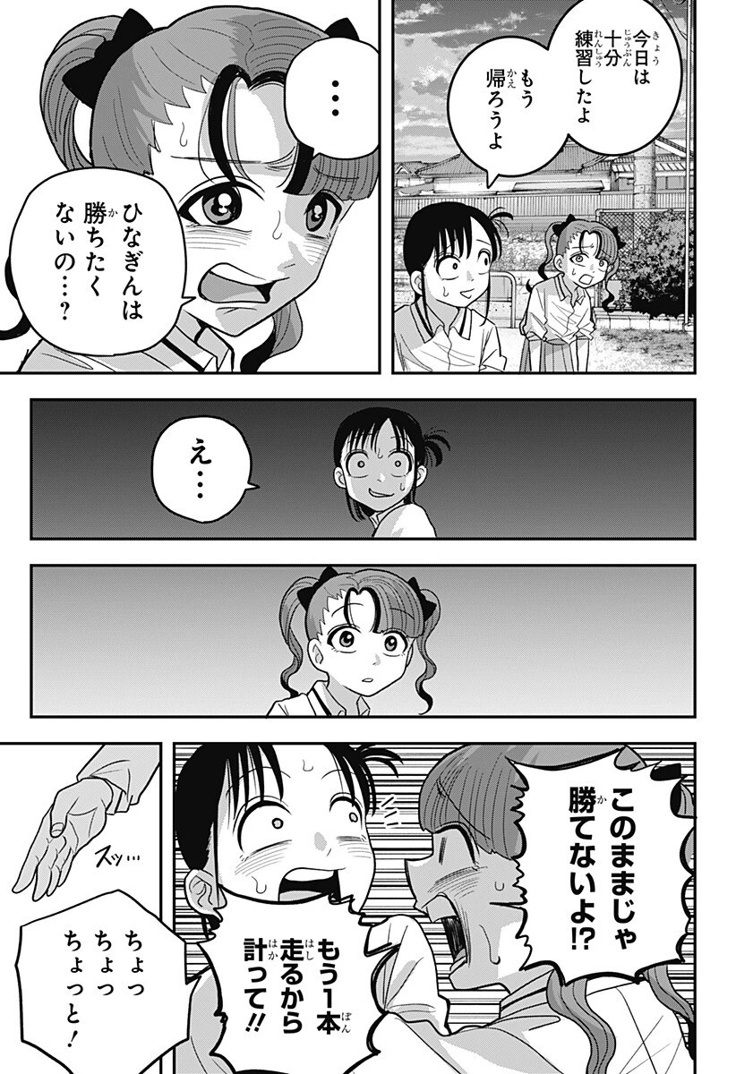 あっ、悪魔ちゃん 第19話 - 11