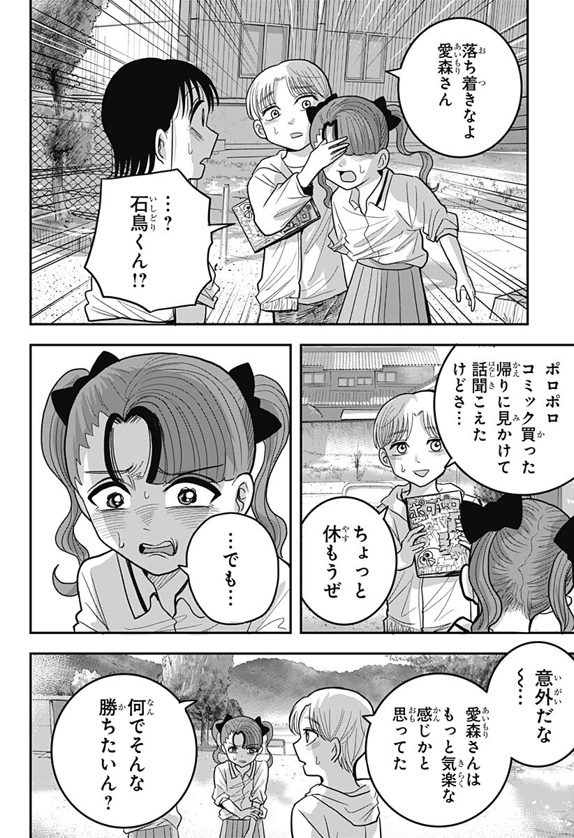 あっ、悪魔ちゃん 第19話 - 12