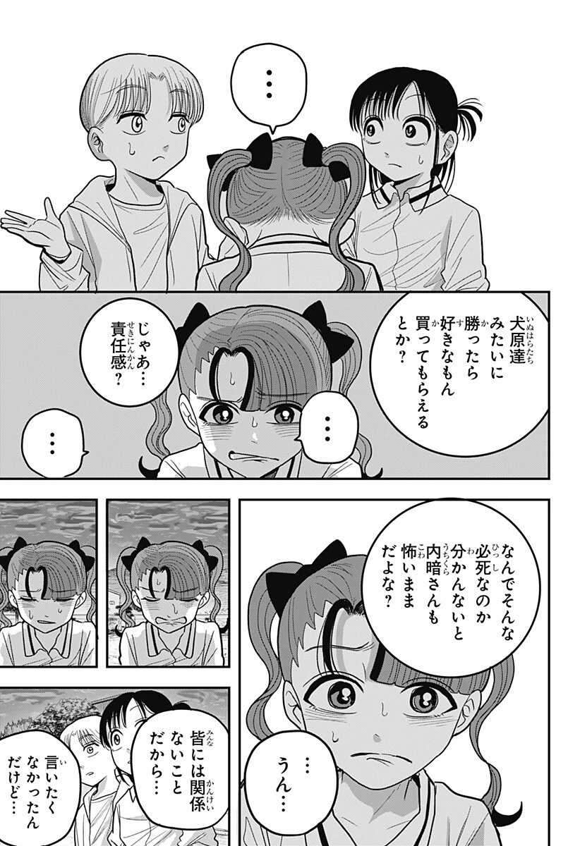 あっ、悪魔ちゃん 第19話 - 13