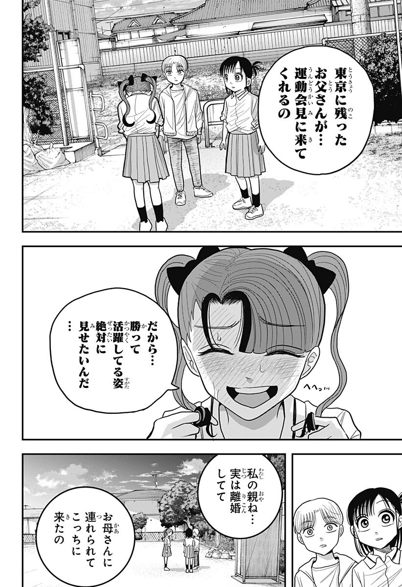 あっ、悪魔ちゃん 第19話 - 14