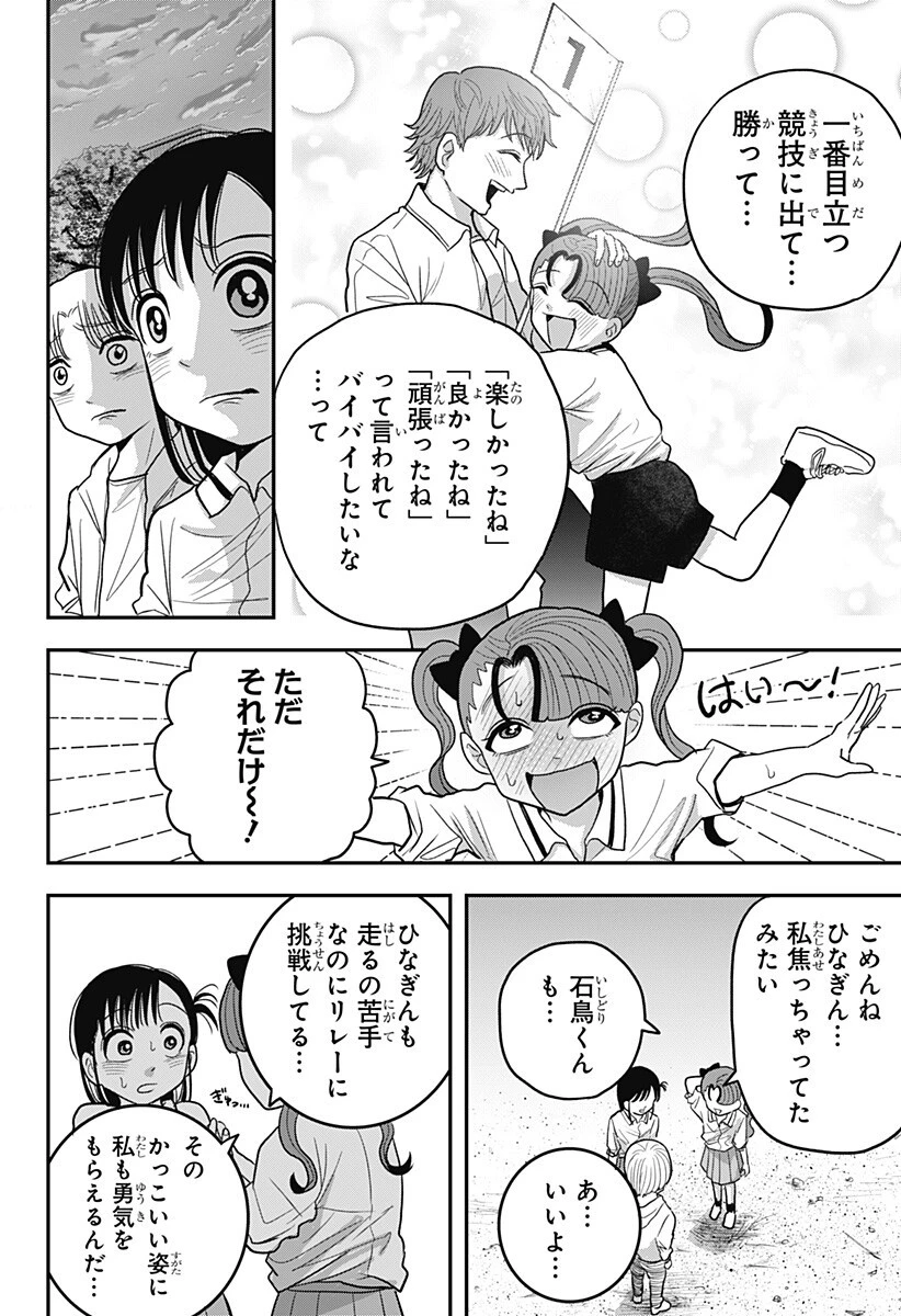 あっ、悪魔ちゃん 第19話 - 16