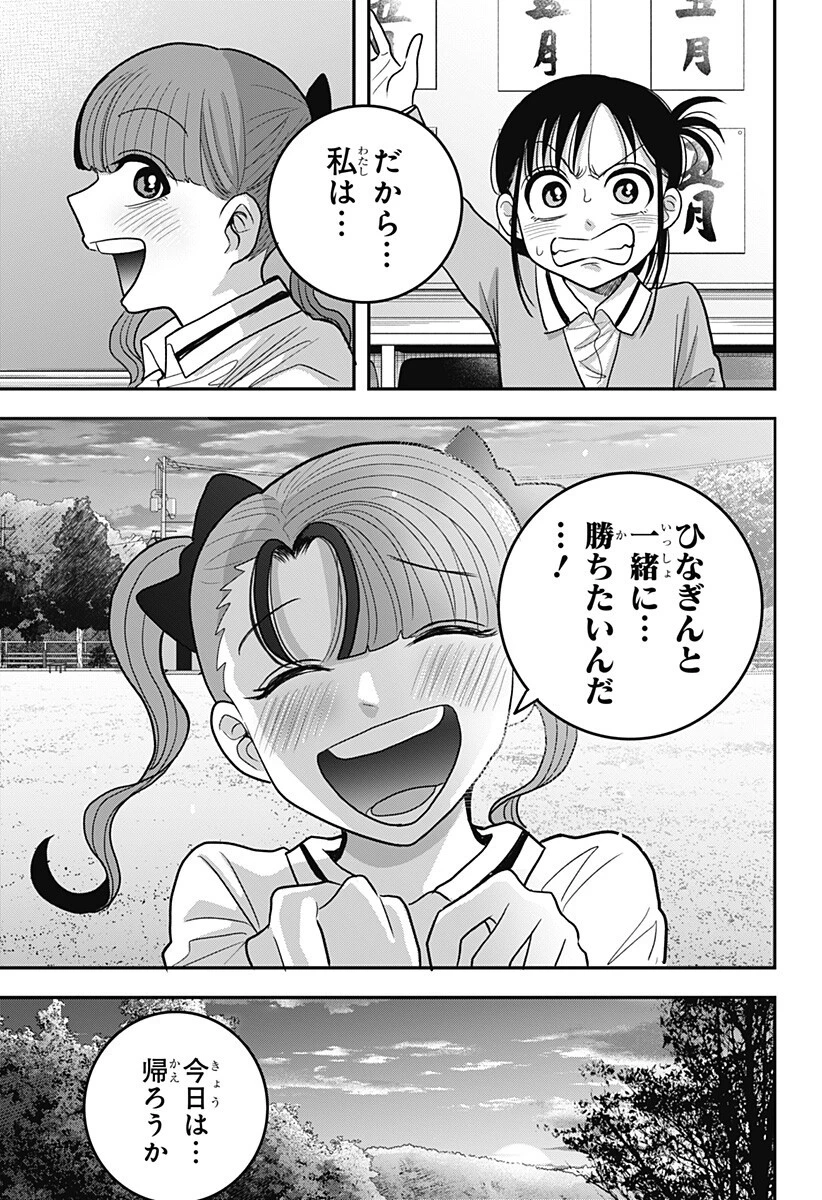 あっ、悪魔ちゃん 第19話 - 17