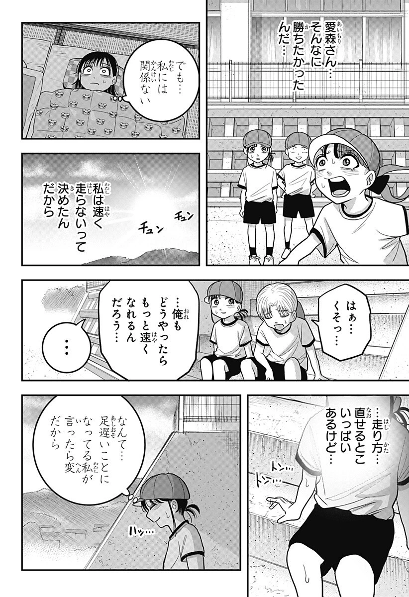 あっ、悪魔ちゃん 第19話 - 18