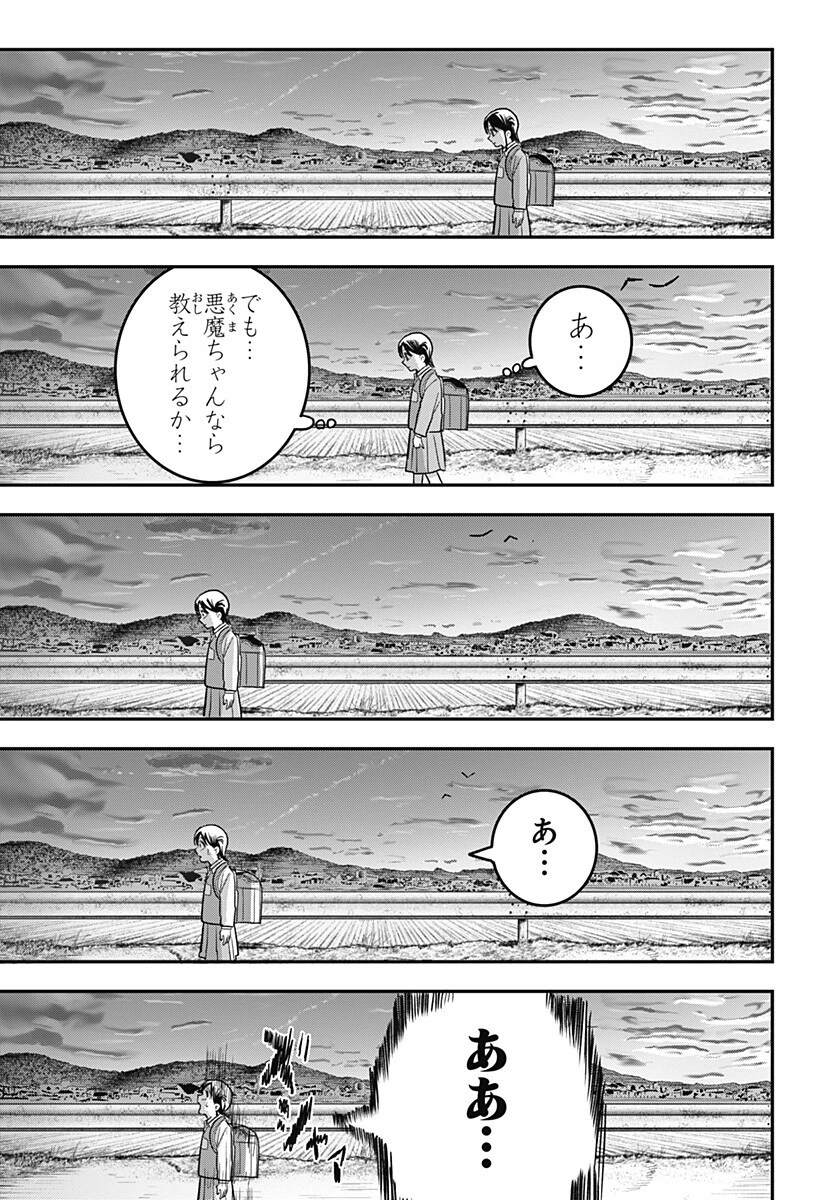 あっ、悪魔ちゃん 第19話 - 19