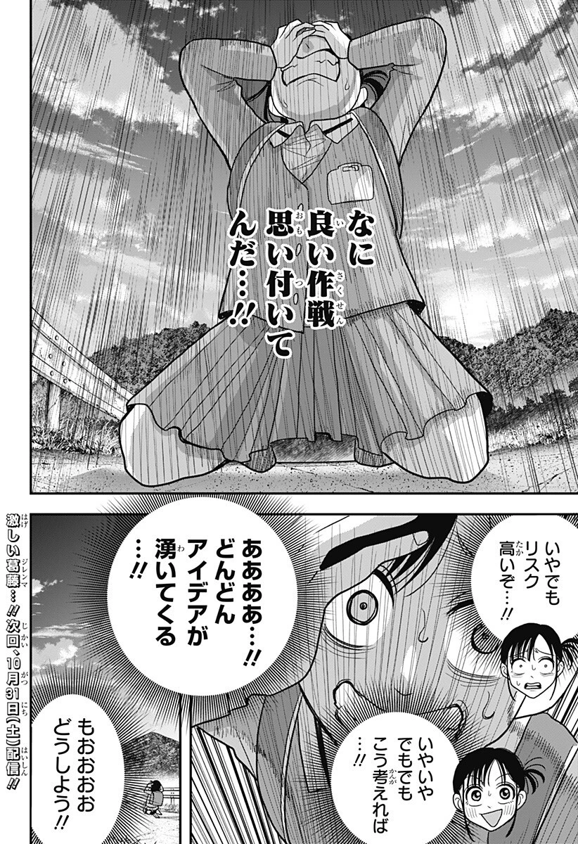 あっ、悪魔ちゃん 第19話 - 20