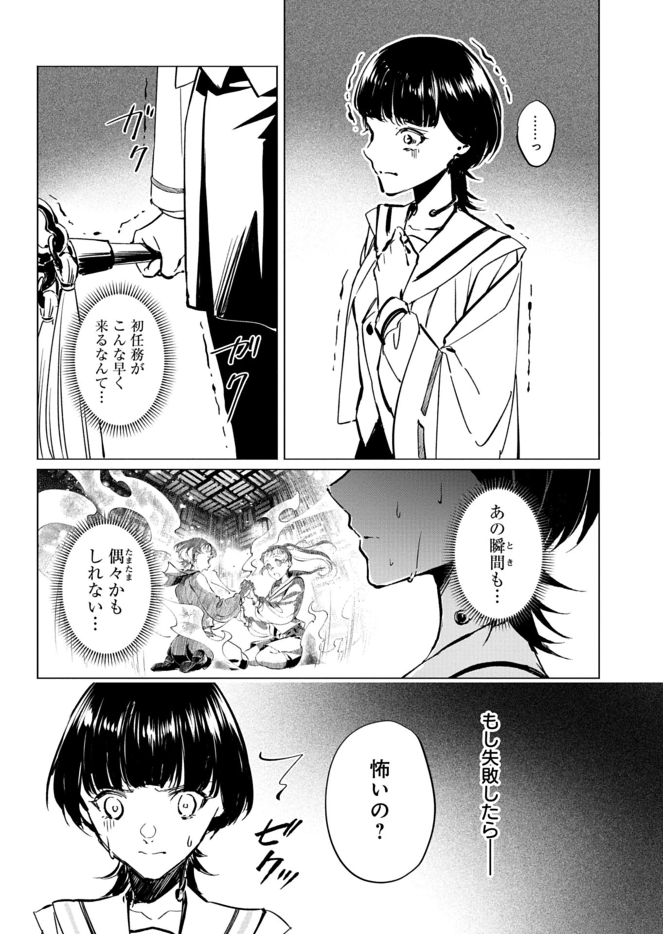 タタラの唄姫 桜花乙女帳 第4話 - 3