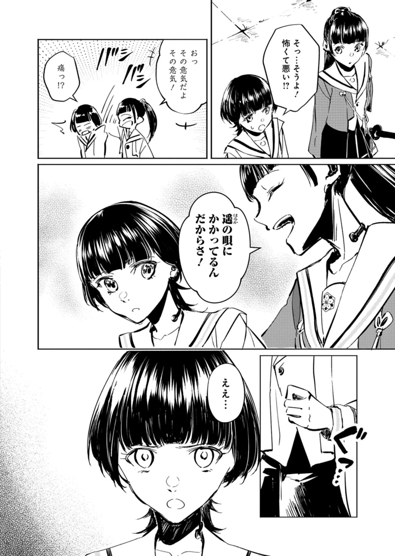 タタラの唄姫 桜花乙女帳 第4話 - 4