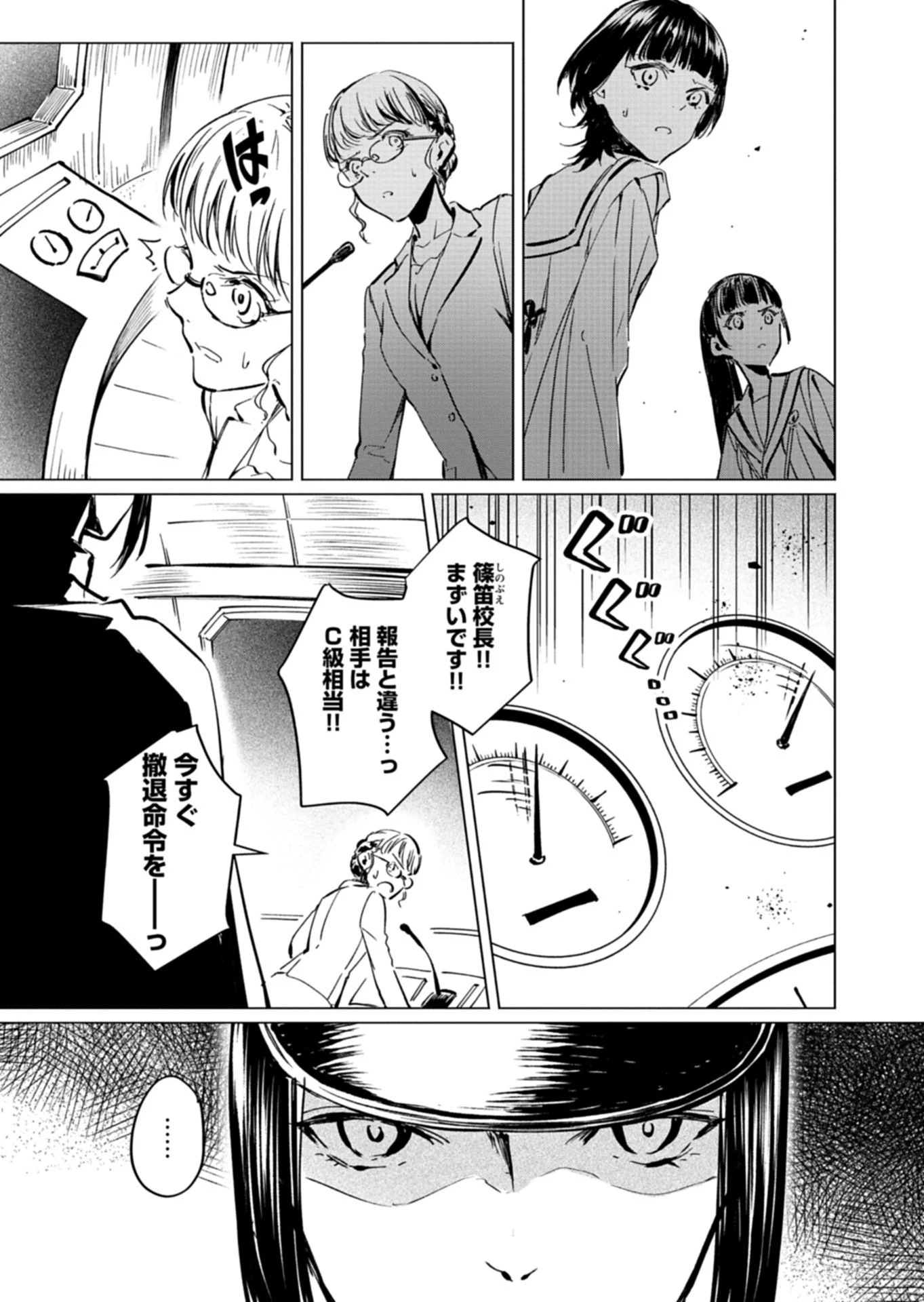 タタラの唄姫 桜花乙女帳 第4話 - 9