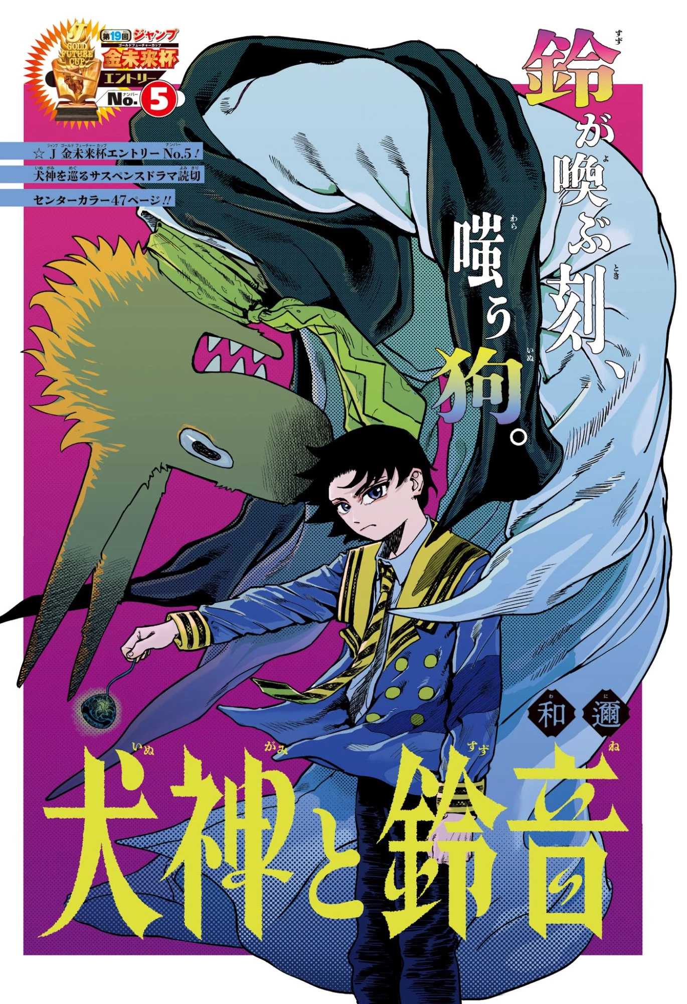 犬神と鈴音 第0話 - 1