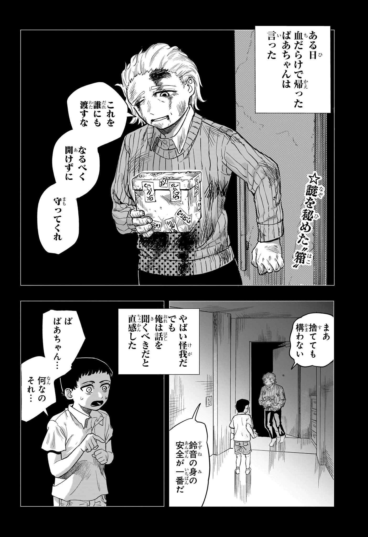 犬神と鈴音 第0話 - 2